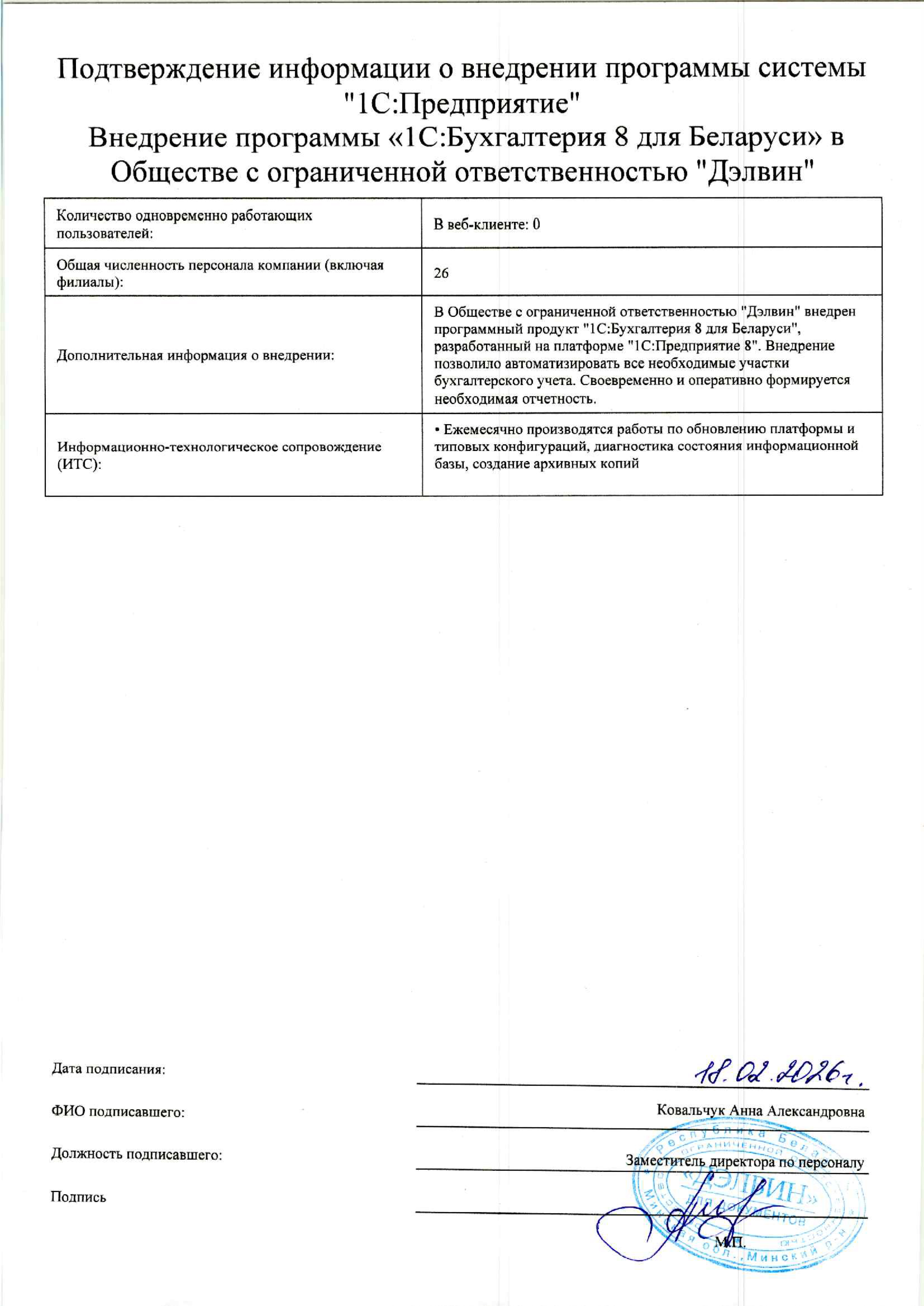 отзыв Внедрение 1С в Обществе с ограниченной ответственностью "Дэлвин" о компании Интеллектуальные системы